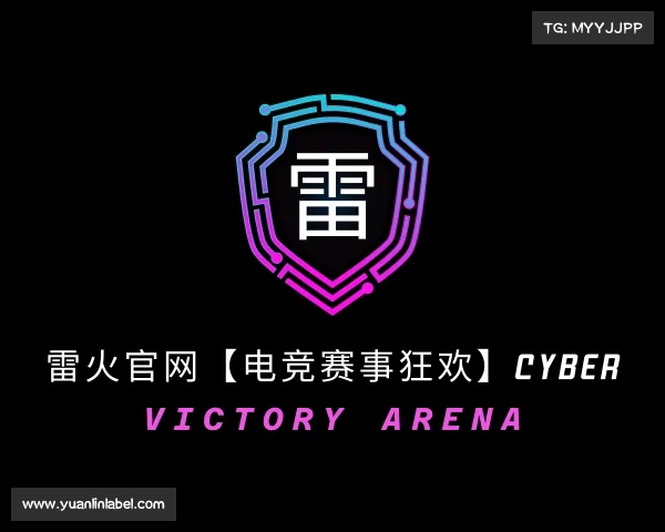 认识雷火官网【电竞赛事狂欢】Cyber Victory Arena